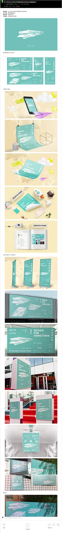 2017年河北大学艺术学院研究生毕业设计展海报设计-古田路9号,2017年河北大学艺术学院研究生毕业设计展海报设计-古田路9号