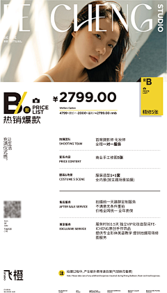 纸羽采集到价格表