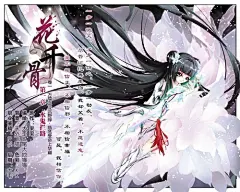 花千骨漫画的搜索结果_360图片搜索