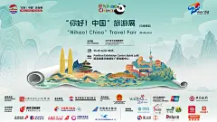 中国国家旅游形象LOGO“你好！中国”