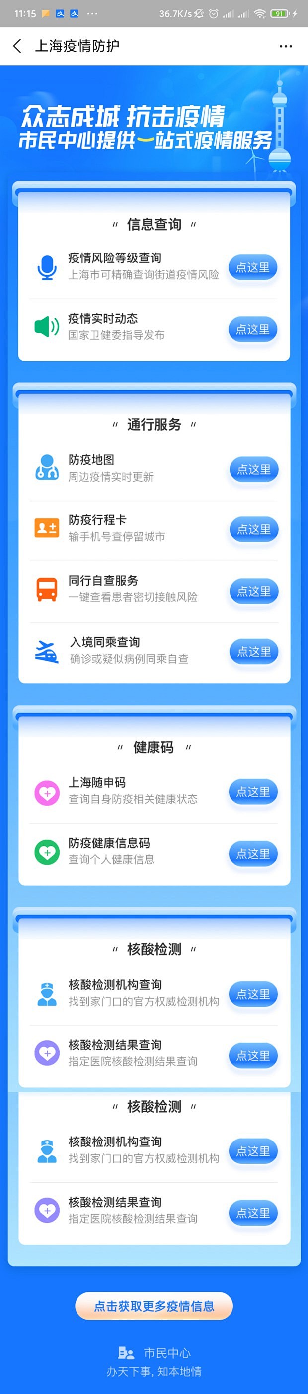 支付宝市民中心疫情宣传抗击疫情功能列表页