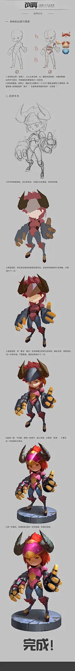 2015-11-13每周一课《机甲牛牛》排版+