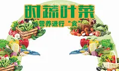 时蔬蔬果叶菜拱门超市装饰形象  - 源文件下载【酷图网】时蔬叶菜,营养进行时,超市拱门,蔬菜海报,蔬菜展板,蔬菜,新鲜蔬菜,菜店海报,蔬菜基地,新鲜食材,菜市场海报,蔬菜店海报,果蔬配送,有机蔬菜,蔬菜广告,蔬菜配送,蔬菜店,果蔬店,蔬菜创意,蔬菜店展架,蔬菜挂画,蔬菜包装,农产品,蔬菜超市,蔬菜市场,绿色蔬菜,蔬菜种植,蔬菜店展板,餐厅海报,食堂文化