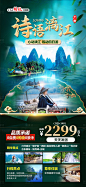 诗语漓江海报-源文件分享-ywjfx.cn