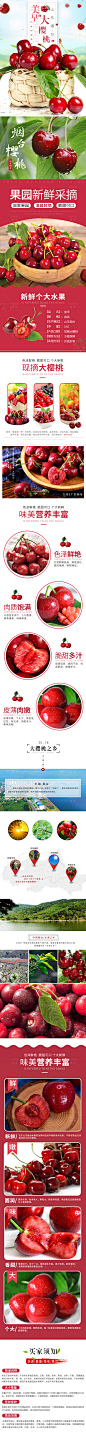 樱桃详情页