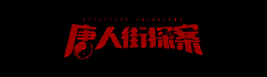 马力栗子采集到logo