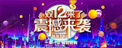 双十二震撼来袭 【酷图网】双十一,手机海报,双十二海报,双十二促销,广告,吊旗,宣传,背景,易拉宝,宣传单,装饰,淘宝,京东双十二,网店,展板,双十光棍,双11,双12,双十二,1111,1212,提前狂欢,购物狂欢节,优惠,打折,疯狂,11大促,光棍节,活动,特惠优惠,降价,团购,提前开抢,预售,双12来啦,火拼双12