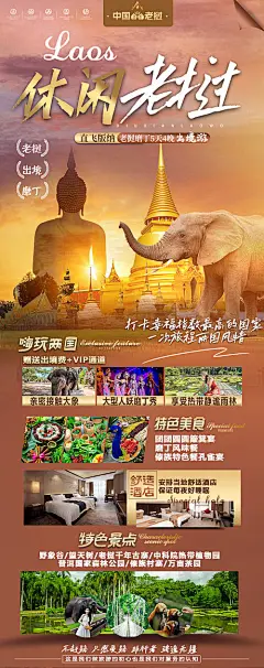 海报 旅游 老挝 泰国 云南  西双版纳  大象 清新 大佛