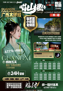 北孤岛ご采集到广西/桂林/巴马(海报)