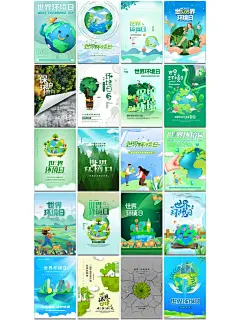 共建绿色家园！世界环境日ps海报 - 小红书