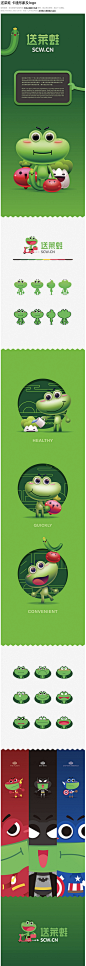 送菜蛙 卡通形象及logo | 暖雀网-吉祥物设计/ip设计/卡通形象设计/卡通品牌设计第一平台