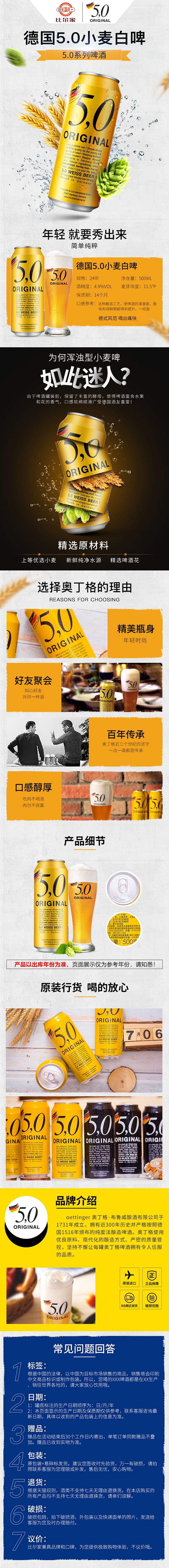 奥丁格啤酒详情页