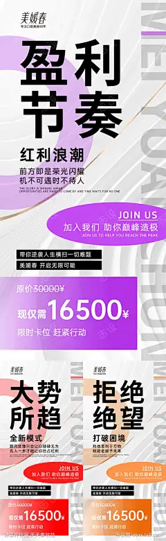 微商美业招商造势系列海报_源文件下载_PSD格式_850X2763像素-减脂,减肥,瘦身,宣传,科技,造势,引流,产品,会议,美业,大健康-作品编号:2025092013546425-源文件下载-志˲͓͕͔͐͑͗ٚٛٙ设,网