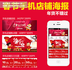 手机/数码/电脑办公 详情页 年货节 手机海报 无线海报 2015新年春节羊年年货手机店铺装修模板 2015新年春节羊年年货手机店铺 新年手机端 春节手机端 手机海报