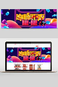 活动优惠创意巅峰双十二电商活动banner