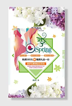 春季进店有礼海报