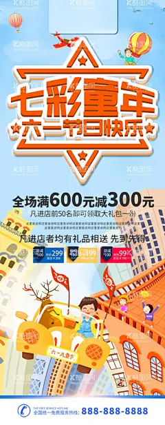 七彩童年  - 源文件下载【酷图网】感恩成长,快乐童年,筑梦未来,六一,儿童节,61,61海报,儿童节海报,61DM,六一DM,六一吊旗,六一单页,六一儿童节,开心六一,欢度六一,快乐做主,欢度儿童节,61儿童节,六一促销,童乐六一,儿童节快乐,快乐六一,欢庆六一,六一快乐,儿童节宣传单,六一宣传,六一舞台,庆祝,