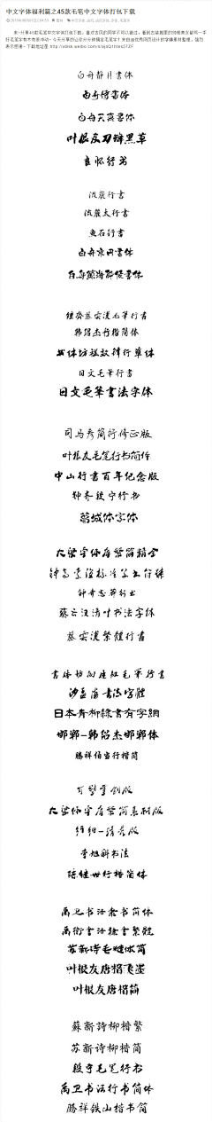 深深/采集到字体推荐