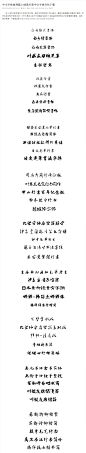 中文字体福利篇之45款毛笔中文字体打包下载 