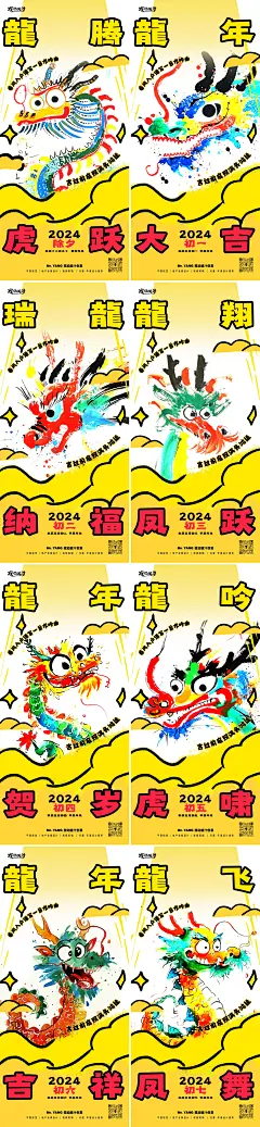 2024年俗手绘系列海报-源文件【享设计】