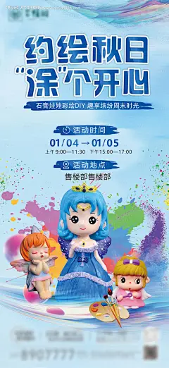 源文件下载【石膏彩绘DIY活动海报】编号：20231104113335038