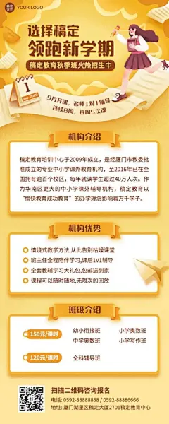 秋季招生领跑开学季插画长图海报