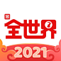 全世界 2021春节【图标 APP LOGO ICON】@ANNRAY!