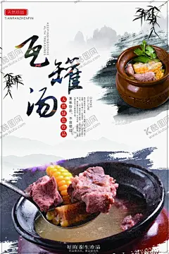 中国风瓦罐汤海报 【酷图网】瓦罐汤,瓦罐汤海报,瓦罐汤展板,瓦罐汤宣传,瓦罐汤广告,瓦罐汤招牌,瓦罐汤灯箱,瓦罐汤挂画,瓦罐汤传单,瓦罐汤展架,瓦罐汤简介,瓦罐汤文化,瓦罐汤挂图,排骨瓦罐汤,瓦罐汤店宣传,老鸭瓦罐汤,乌鸡瓦罐汤