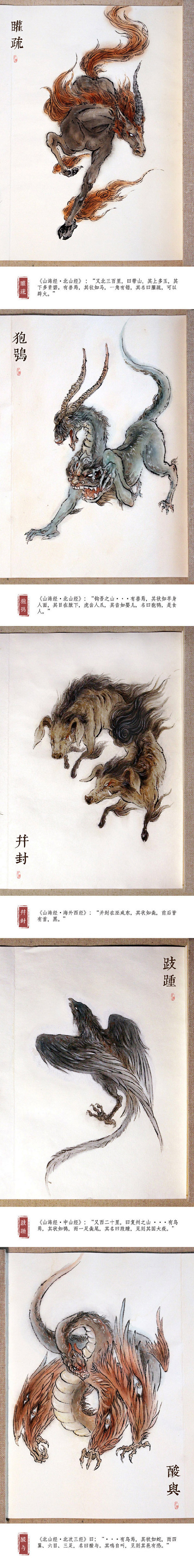 【观山海】山海经异兽录