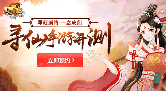 寻仙手游-寻仙手游官方网站-腾讯游戏
