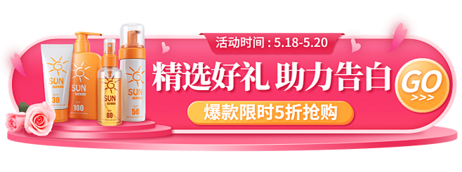 精致520促销胶囊banner