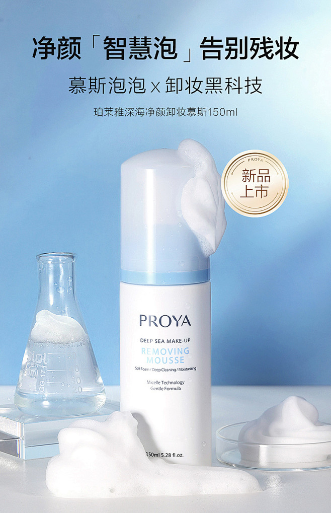 珀莱雅卸妆慕斯氨基酸泡沫温和深层清洁脸部...