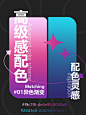 一口气分享 7️⃣组渐变高级感配色灵感 - 小红书