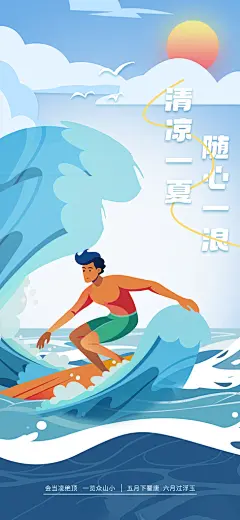 水上乐园冲浪漂流海滩派对夏天旅游泳海报