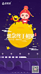 中秋节海报2