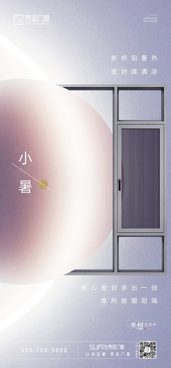 门窗  节气  海报