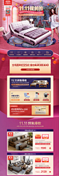 双十一预售 双十一提前购 双11开门红 双十一大促 承接页 家具