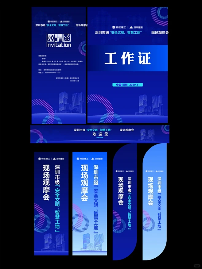 观摩会 研讨会 发布会 峰会 会议主画面