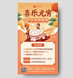 红橙促销海报元宵节手机文案海报元宵节元宵
