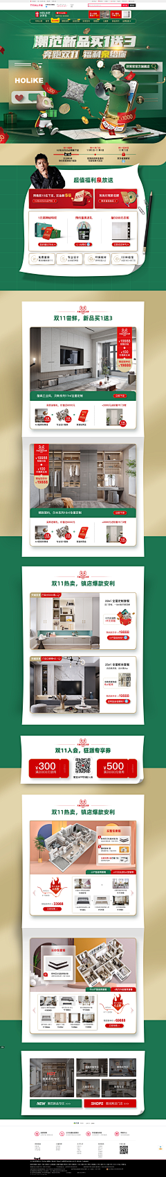 倾_一池温柔采集到shmily《首页-双11/双12大促页面》