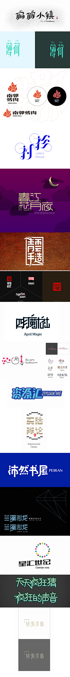真_虾饺采集到字体设计