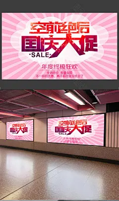 十一国庆 国庆 国庆节 国庆节海报 十一国庆节展板 国庆节广告 十一国庆节活动 国庆节促销海报 国庆节海报素材 10.1国庆节海报 国庆节海报模板 国庆海报图片 国庆节宣传海报 国庆海报促销 国庆海报宣传 国庆节背景