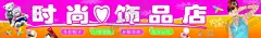 饰品 【酷图网】饰品店,时尚饰品店,时尚饰品,视频海报,美容美甲,卡通饰品