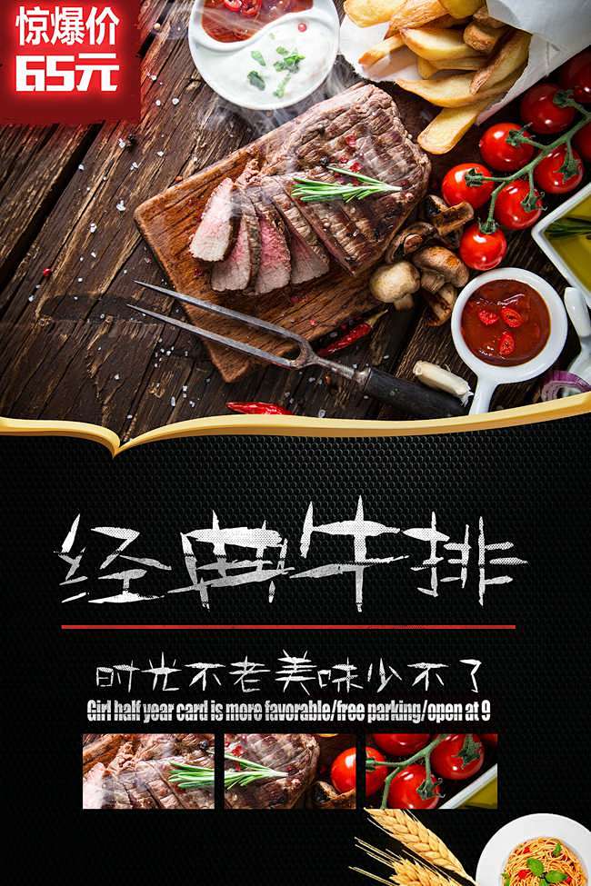 西餐厅牛排海报