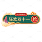 双十一双11国潮标题框文案