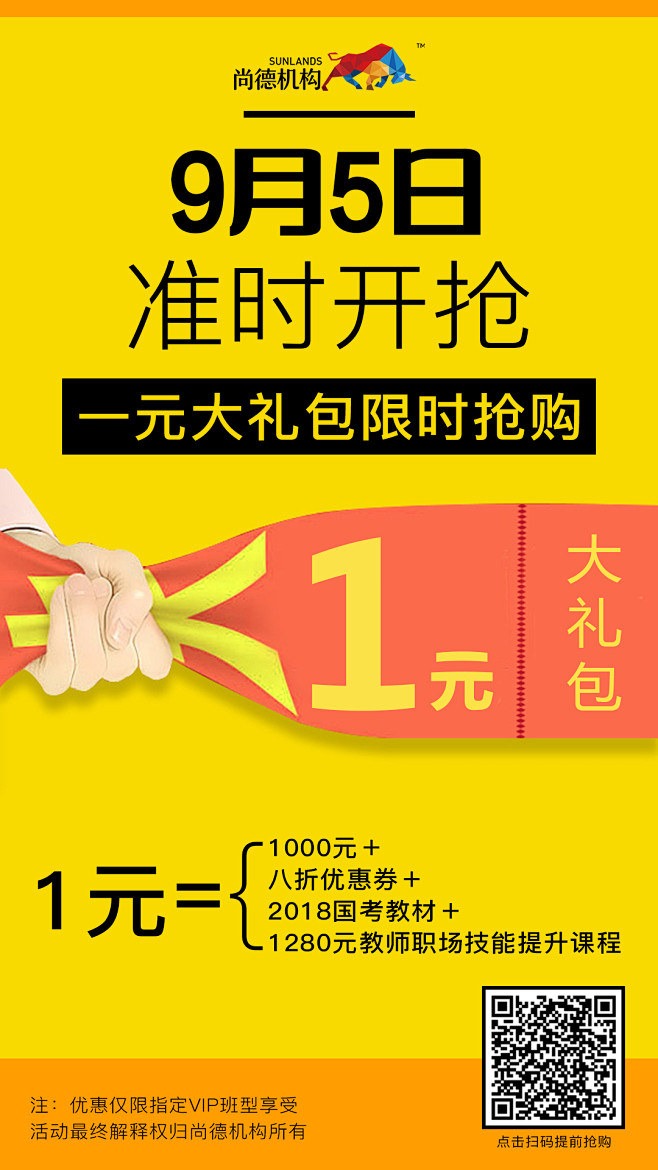 9月5日准时开枪，一元大礼包限时抢购