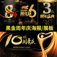 高端黑金周年庆海报展板企业晚会背景模板PSD设计素材源文件-淘宝网