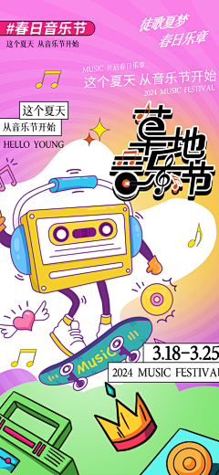 湫一一采集到海报/展板物料