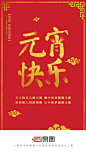 红色中国风元宵快乐海报_红色中国风元宵快乐海报微信朋友圈海报在线设计_易图WWW.EGPIC.CN