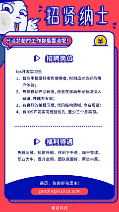 曲长九公里123采集到招聘参考